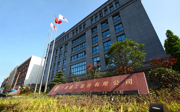 墨江宁波建工股份有限公司